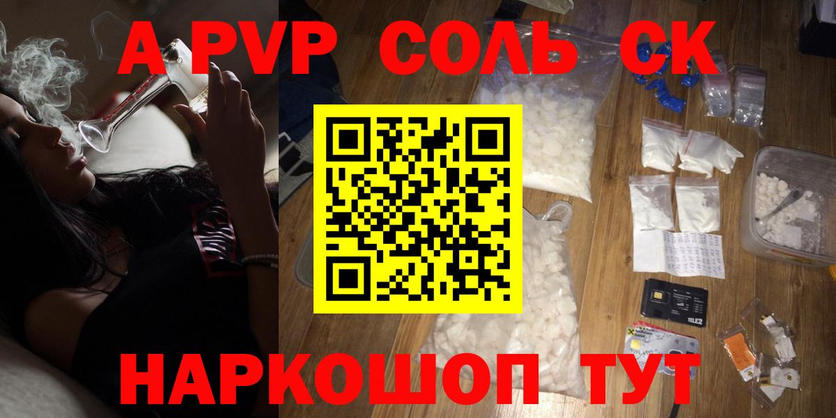 A PVP кристаллы  A-PVP  Вход с VPN  Лесной  Alpha-PVP Соль 