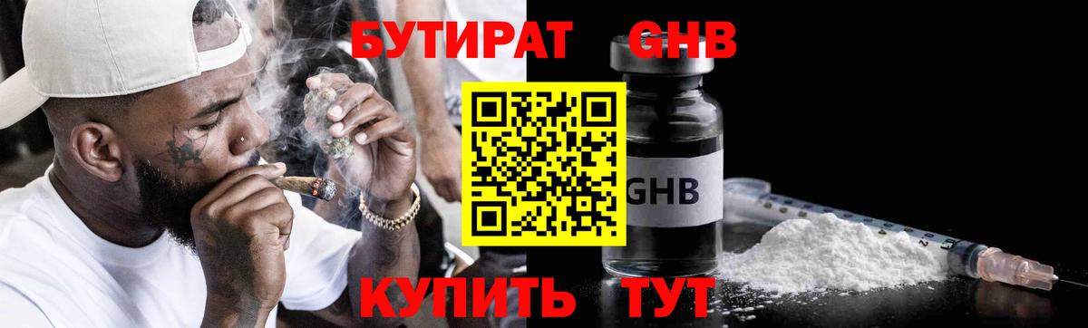 Лесной  БУТИРАТ BDO 33%  БУТИРАТ  Вход с VPN 