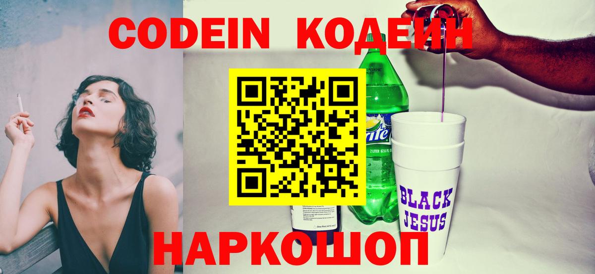 Кодеин Purple Drank Лесной