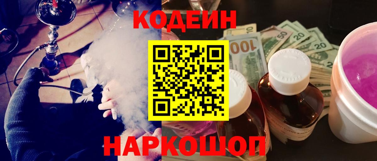 Codein напиток Lean (лин)  Codein Purple Drank  Вход с VPN  Лесной 