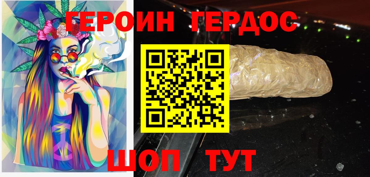 ГЕРОИН Heroin Лесной