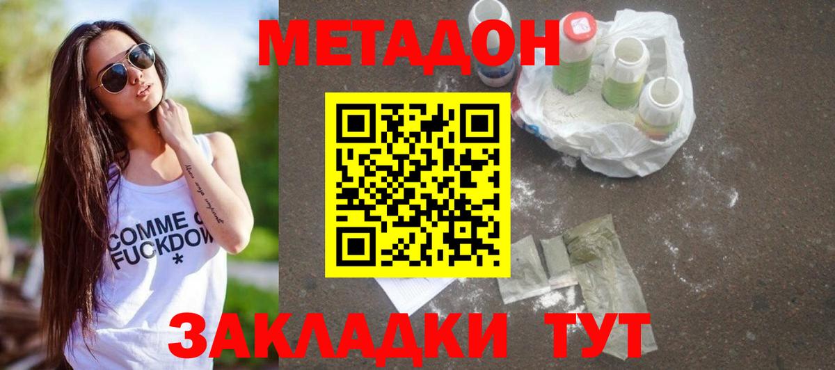 Метадон methadone Лесной