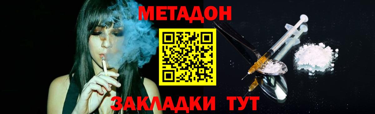 Метадон кристалл  Вход с VPN  Лесной 